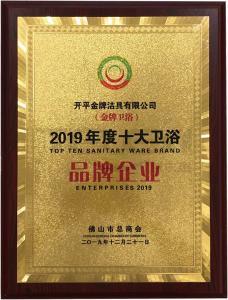 2019年度十大衛浴品牌企業