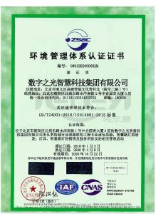 環境體系認證