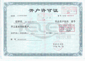 开户许可证