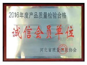 产品质量诚信会员