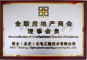全聯房地產商會理事會員