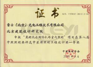 昆明長水機場工程設計獎一等獎