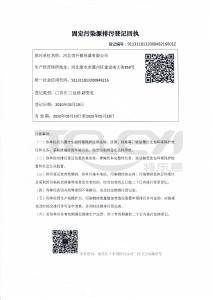 排污許可證