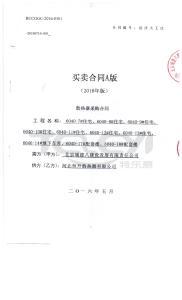 延慶大王莊項目