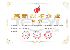 高新技術企業證書
