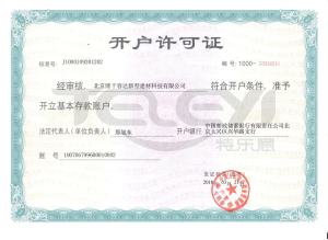 開戶許可證