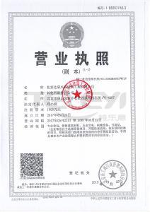 營業執照三證合一