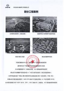 北京新機場東航基地項目一階段工程第II標段（生活服務區）