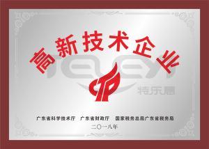 高新技術企業