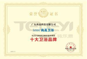 2019年十大衛浴品牌