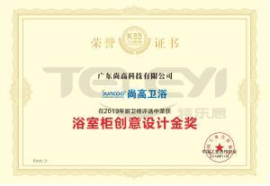 2019年浴室柜創意金獎
