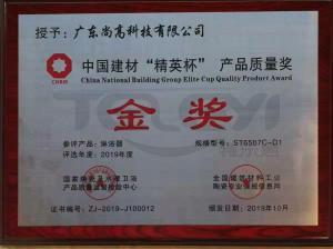 中國建材“精英杯”金獎