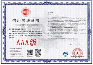 企業信等用級證書