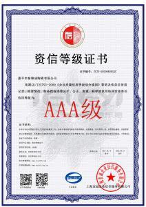 資信等級證書