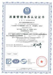 質量管理體系認證證書