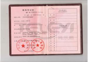 税务登记证