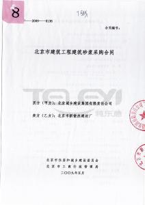 北京地铁7号线东延工程土建施工01合同段