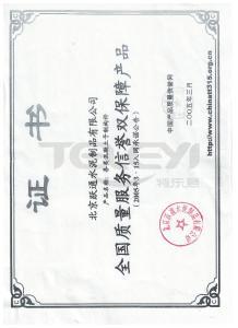 雙保證產品