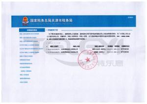 一般納稅人證明