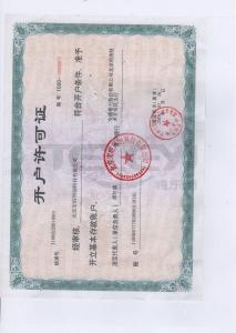 開戶許可證