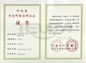 河北省重合同守信用
