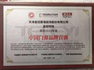 2019年度中國門窗品牌百強