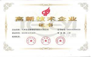 高新技術企業