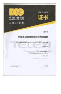 門窗百強證書