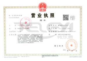 營業執照