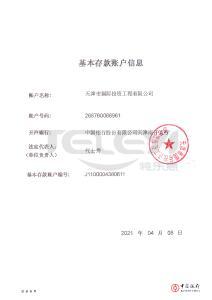 開戶許可證