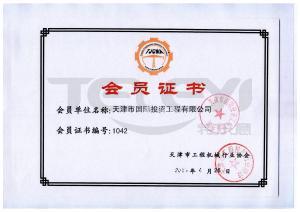 天津機械行業協會會員證