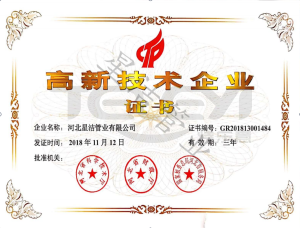 高新技术企业证书