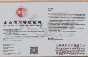 企业信用等级证书