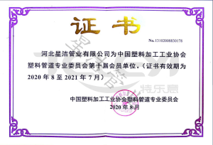 管道委员会证书