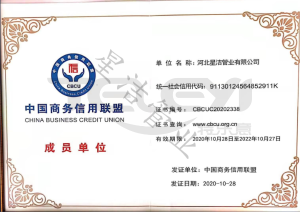 中国商务信用联盟