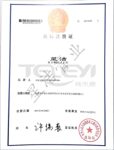 商标注册证书