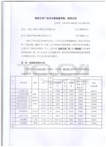 前海交易广场项目物资采购、租赁合同书