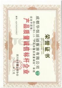 产品质量诚信标杆企业