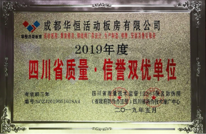 四川省质量、心愿双优单位