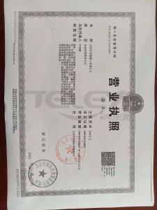 營業執照