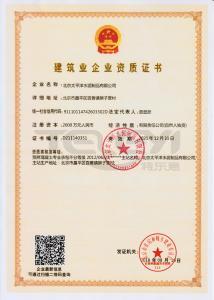 建筑業企業資質