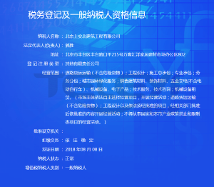 一般納稅人信息