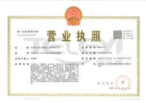 營業執照