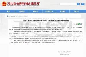 資質延期證明
