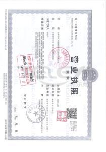 營業(yè)執(zhí)照