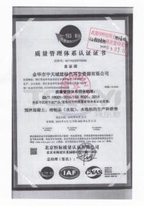質量管理體系認證證書