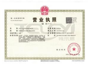營業執照