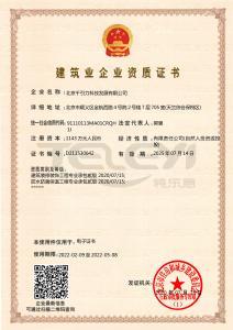 建筑業企業資質