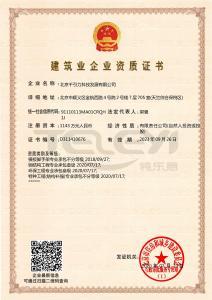 建筑業企業資質