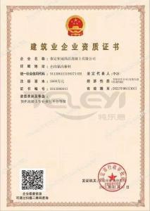 企業資質證書